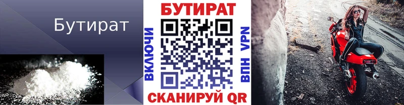 БУТИРАТ буратино Невельск
