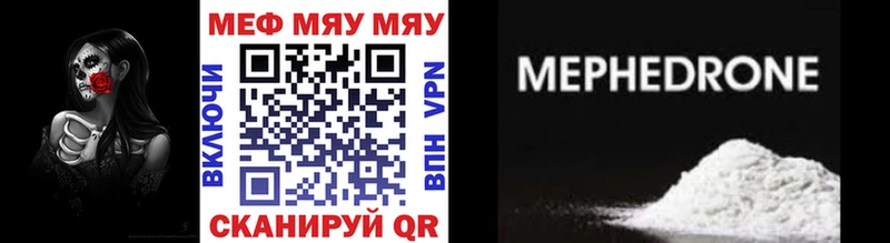 МЯУ-МЯУ mephedrone  цены   Невельск 